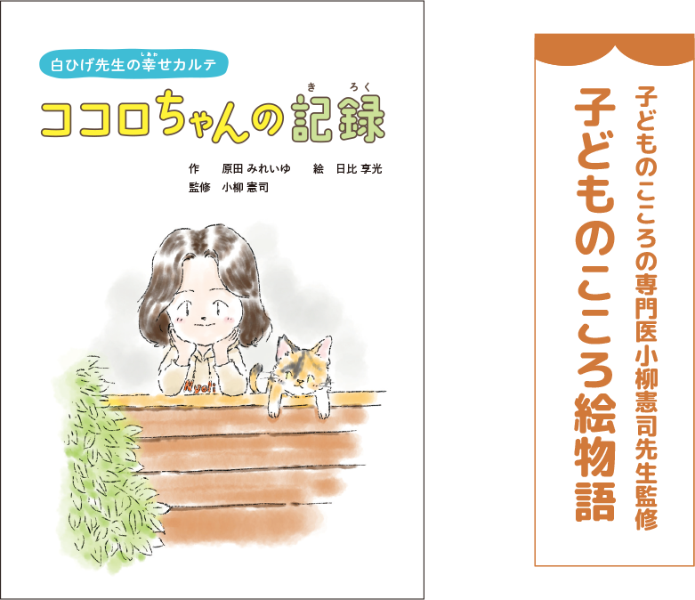 子どものこころ絵物語